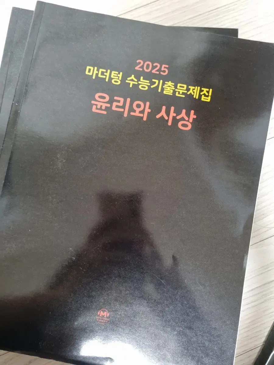 2025 마더텅 윤리와 사상 문제지 + 정답지 새책